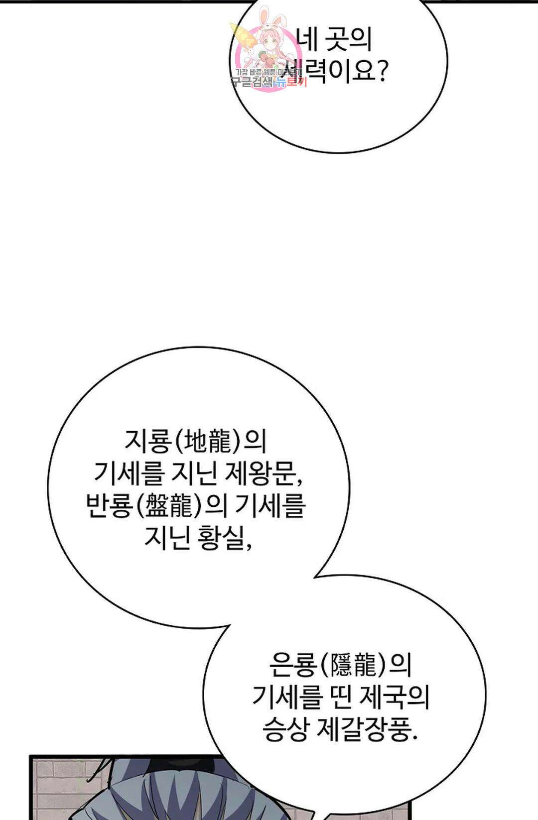 마황의 귀환 361화 24