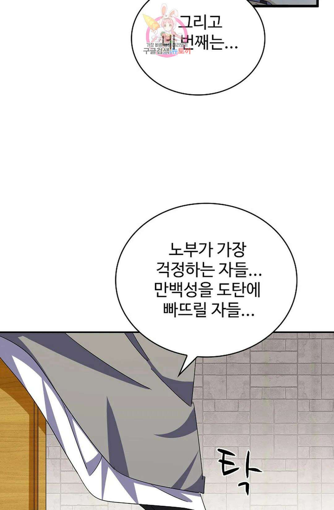 마황의 귀환 361화 26