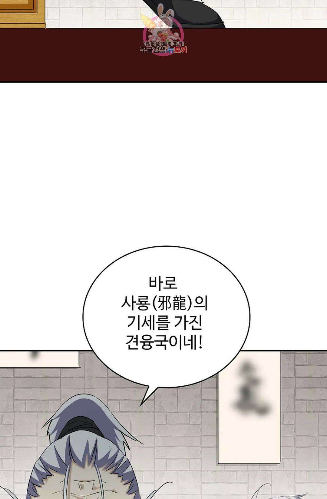 마황의 귀환 361화 27