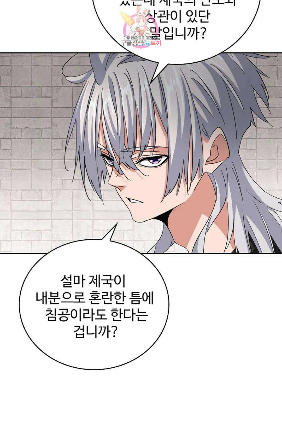마황의 귀환 361화 29