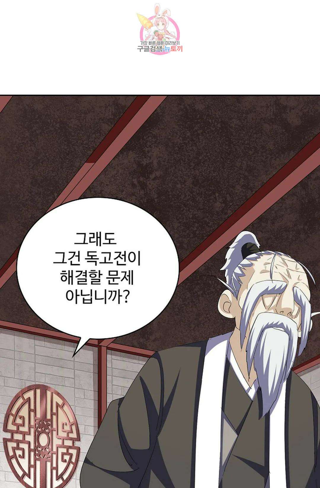 마황의 귀환 361화 30