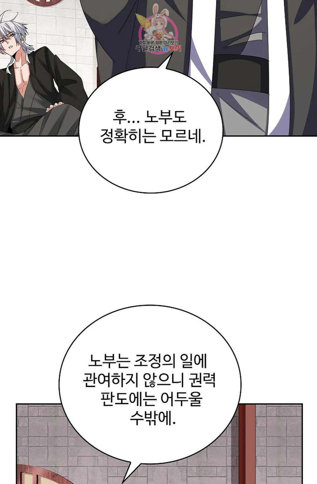 마황의 귀환 361화 31