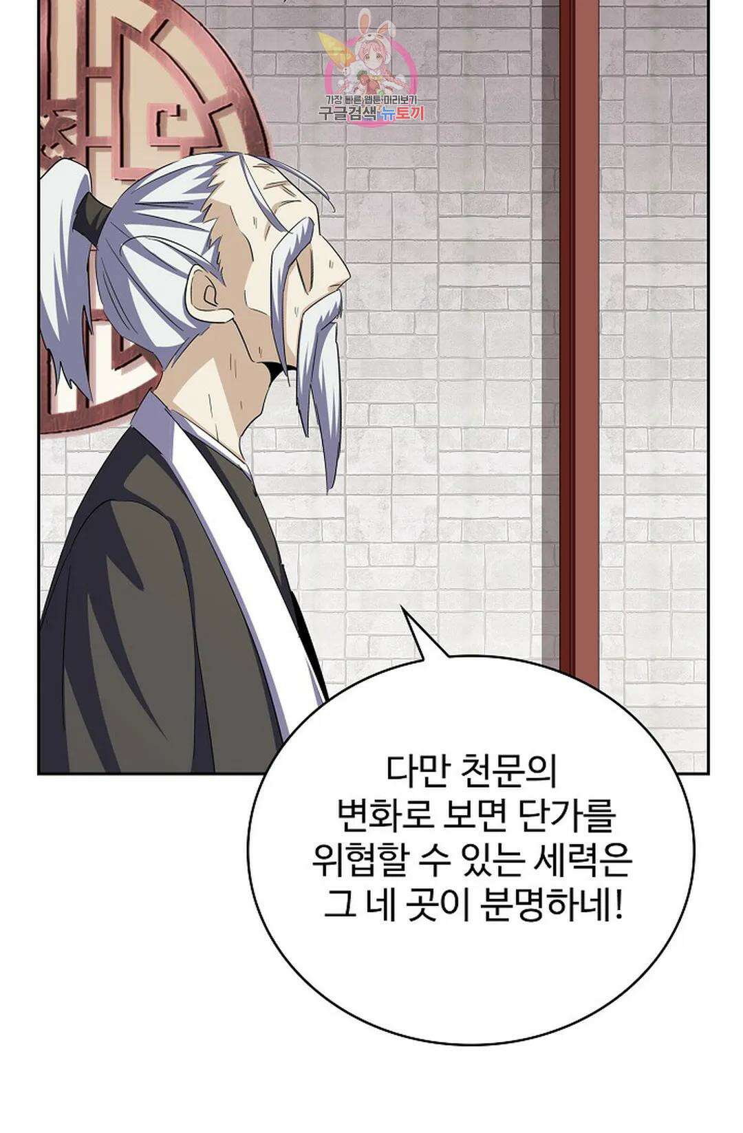마황의 귀환 361화 32
