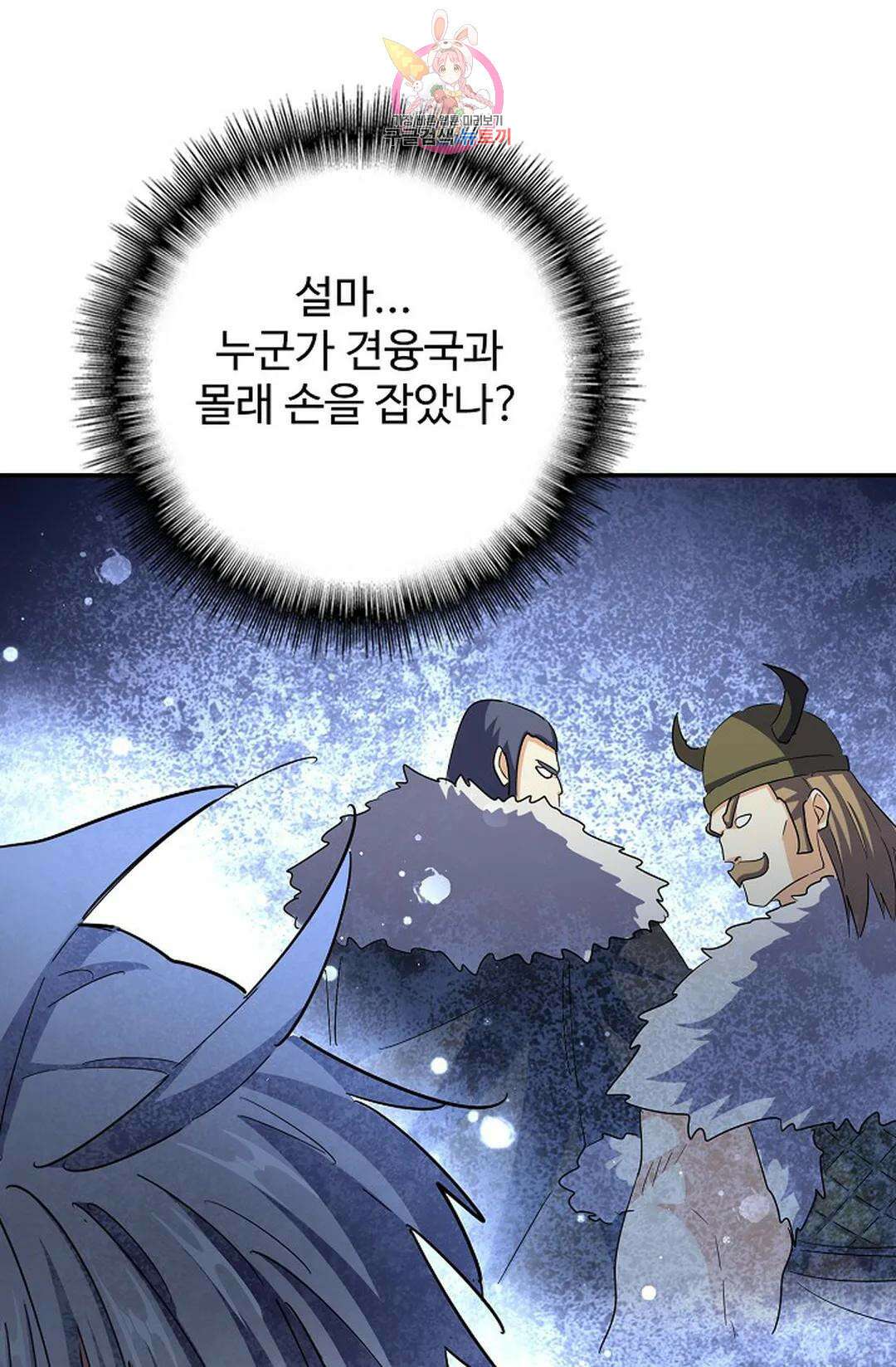 마황의 귀환 361화 33
