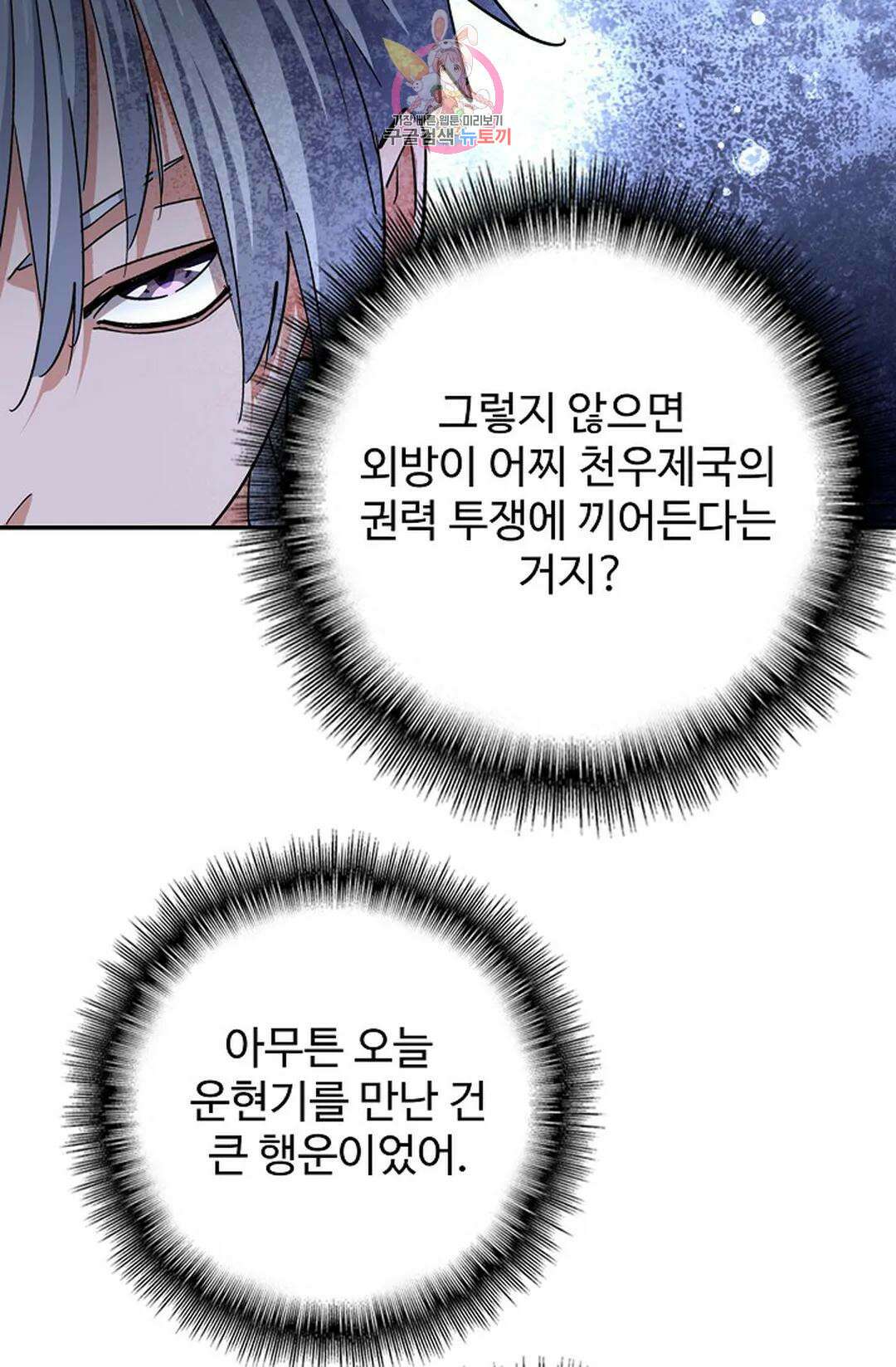 마황의 귀환 361화 34
