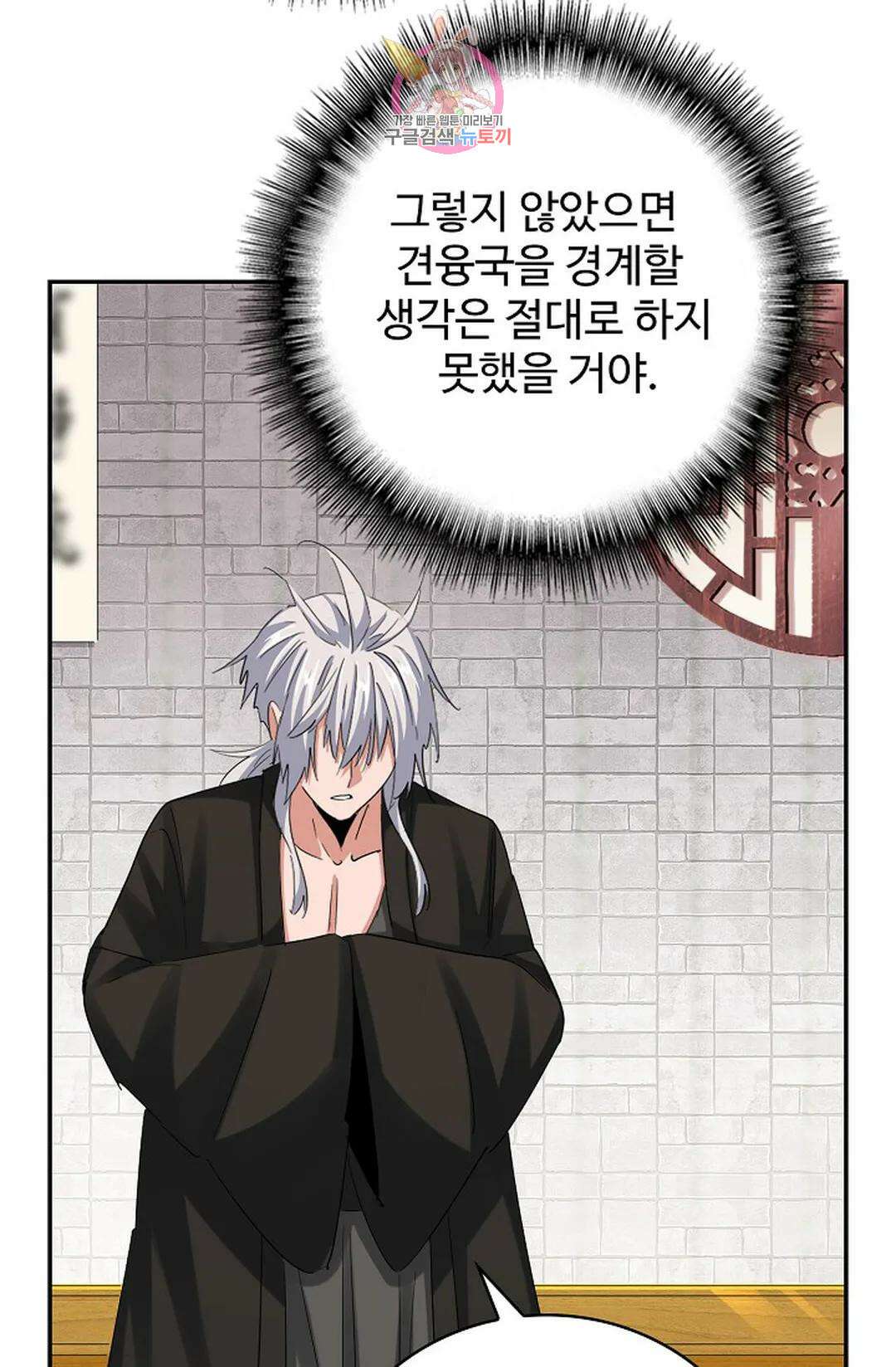 마황의 귀환 361화 35