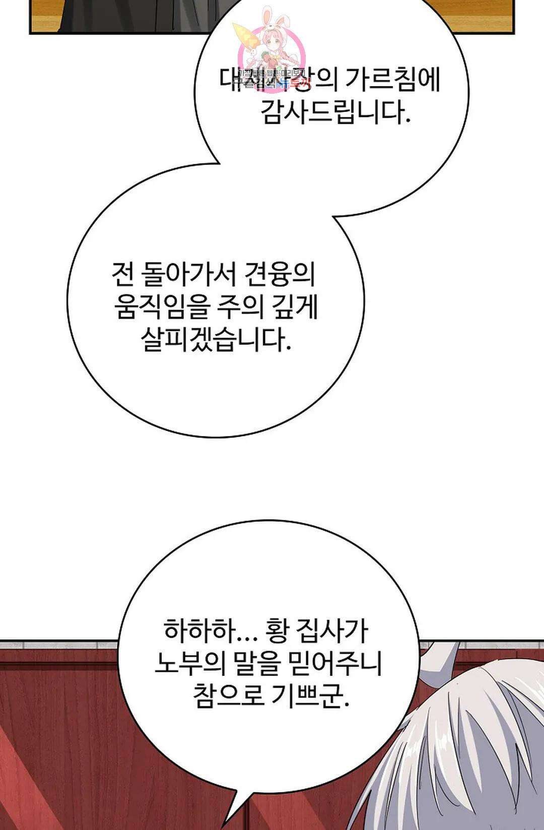 마황의 귀환 361화 36