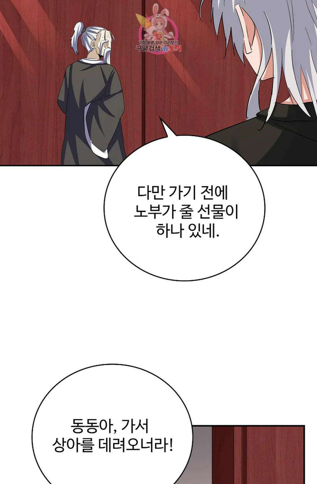마황의 귀환 361화 37