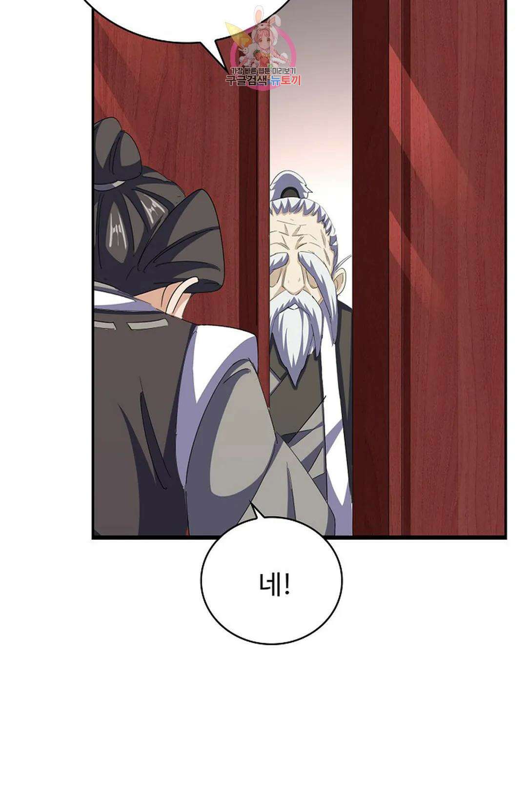 마황의 귀환 361화 38