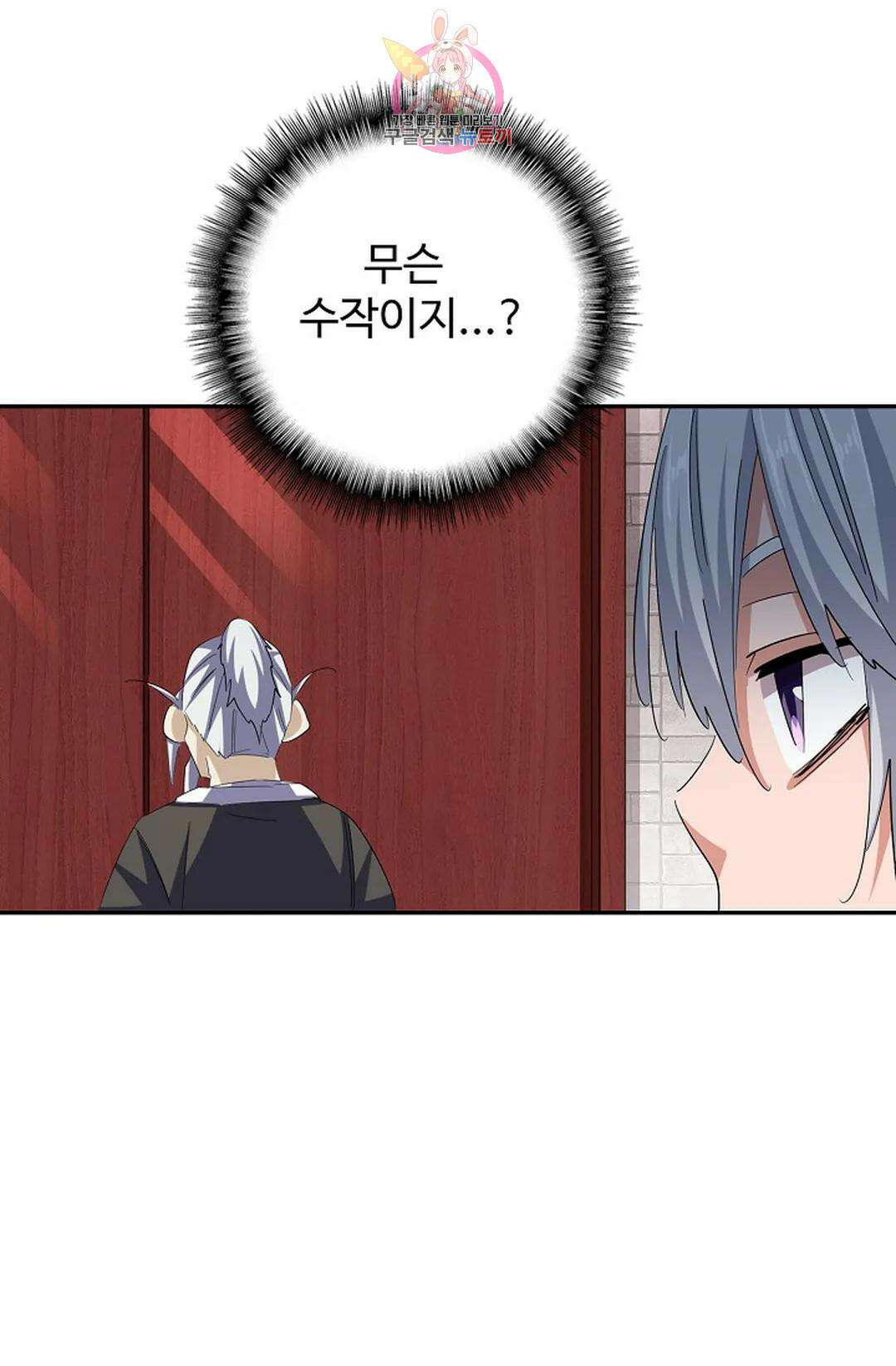 마황의 귀환 361화 39