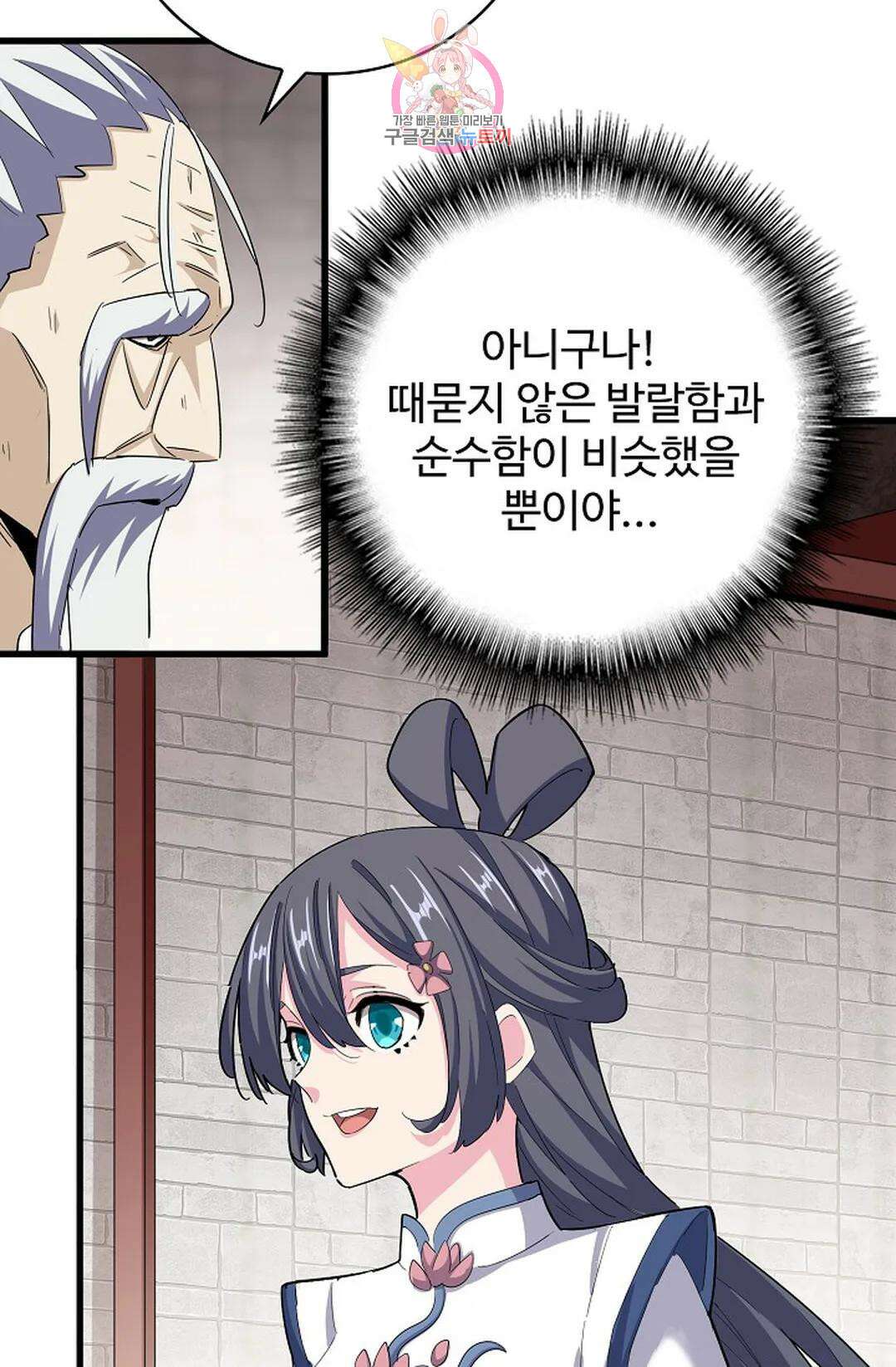 마황의 귀환 361화 45