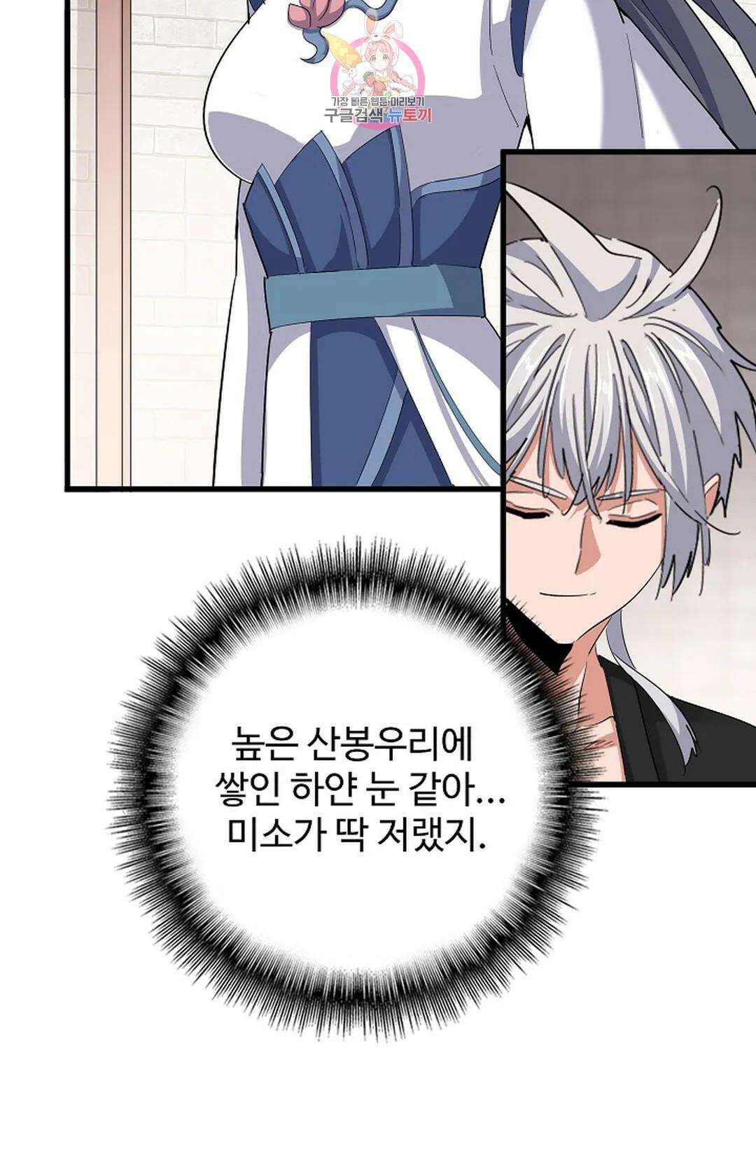 마황의 귀환 361화 46