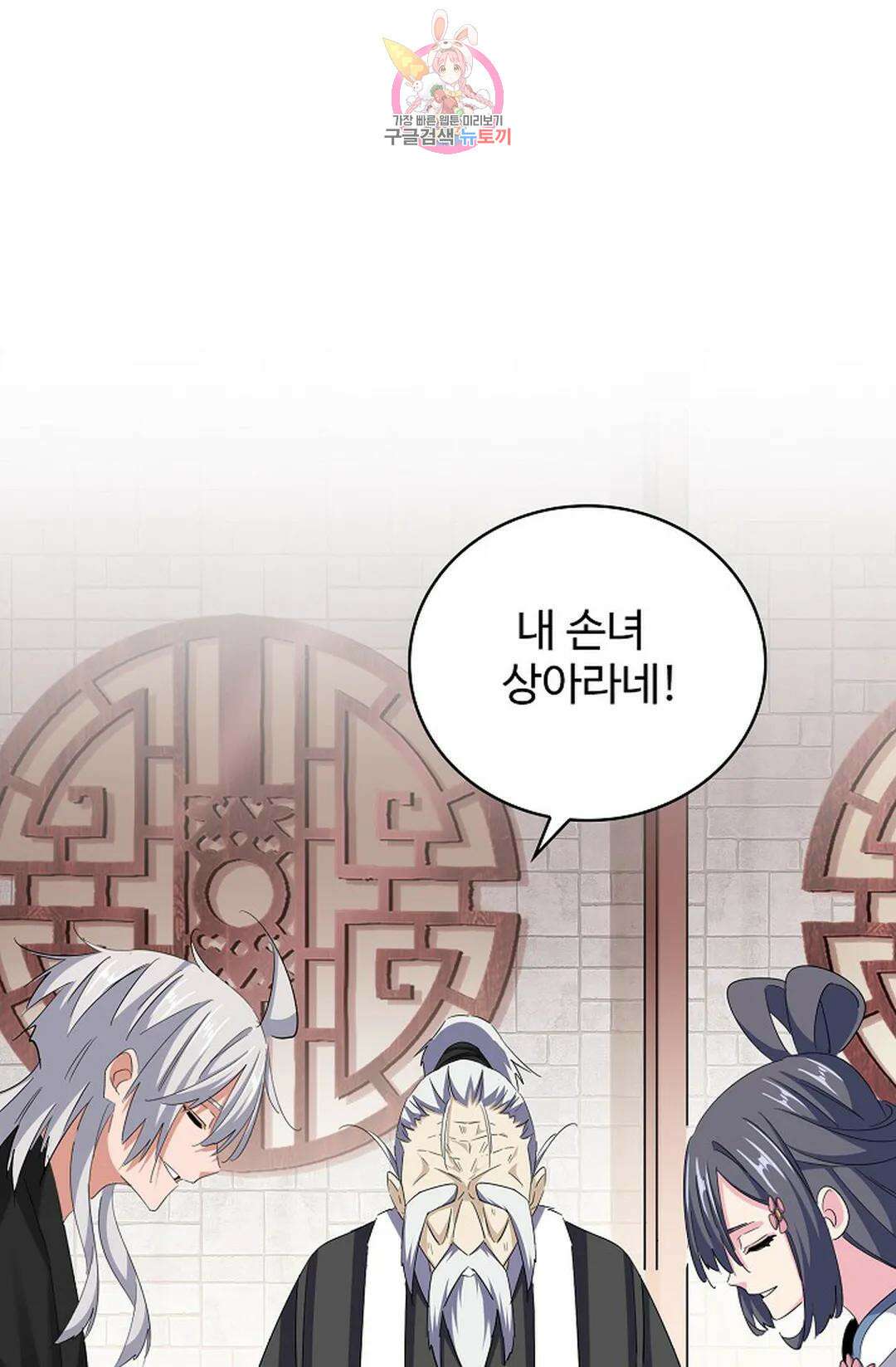 마황의 귀환 361화 47