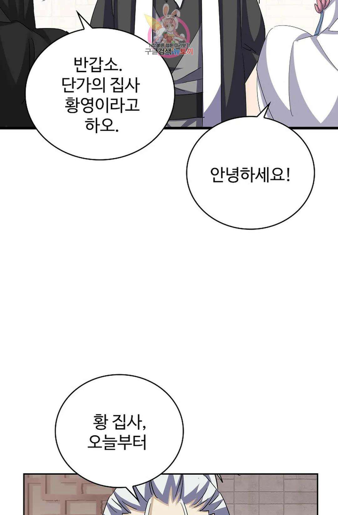 마황의 귀환 361화 48