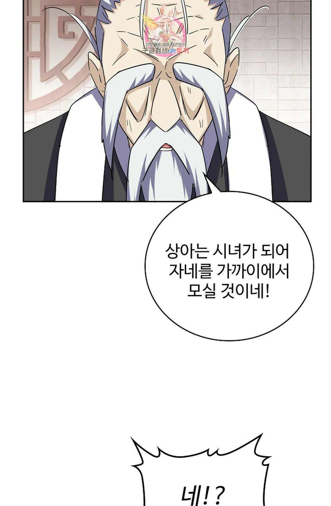 마황의 귀환 361화 49