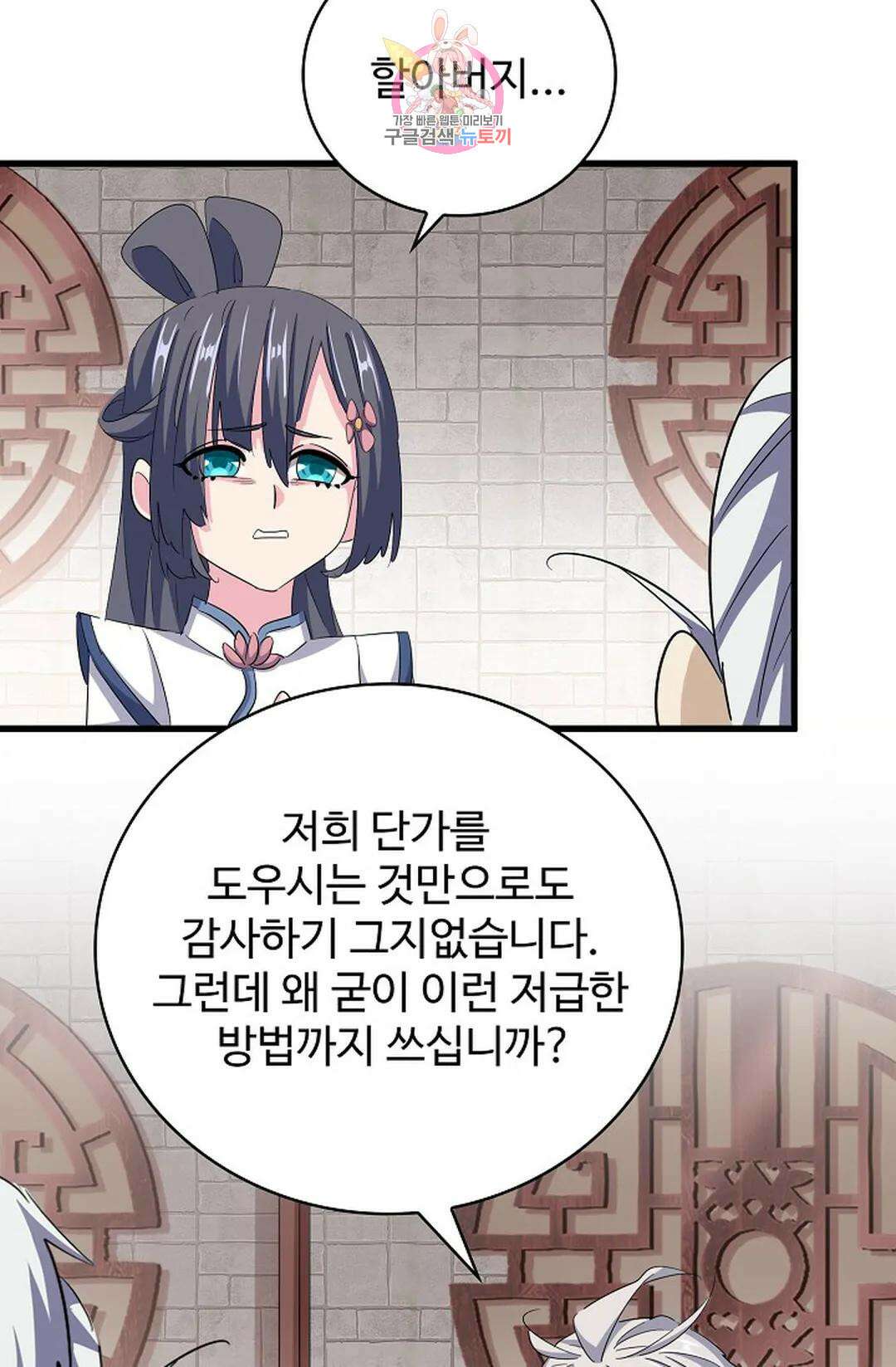 마황의 귀환 361화 51