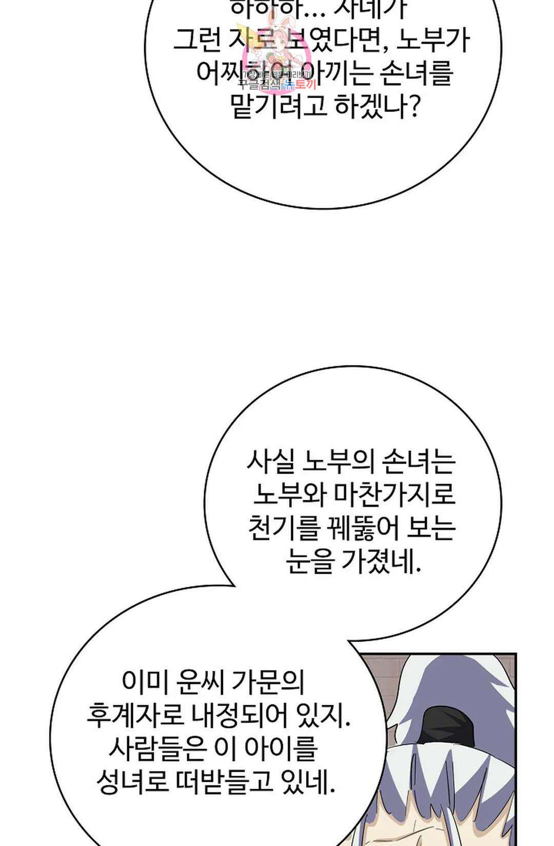 마황의 귀환 361화 54