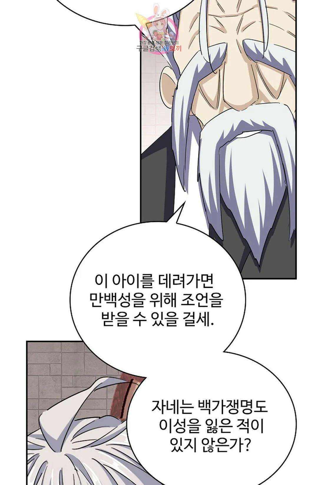 마황의 귀환 361화 55
