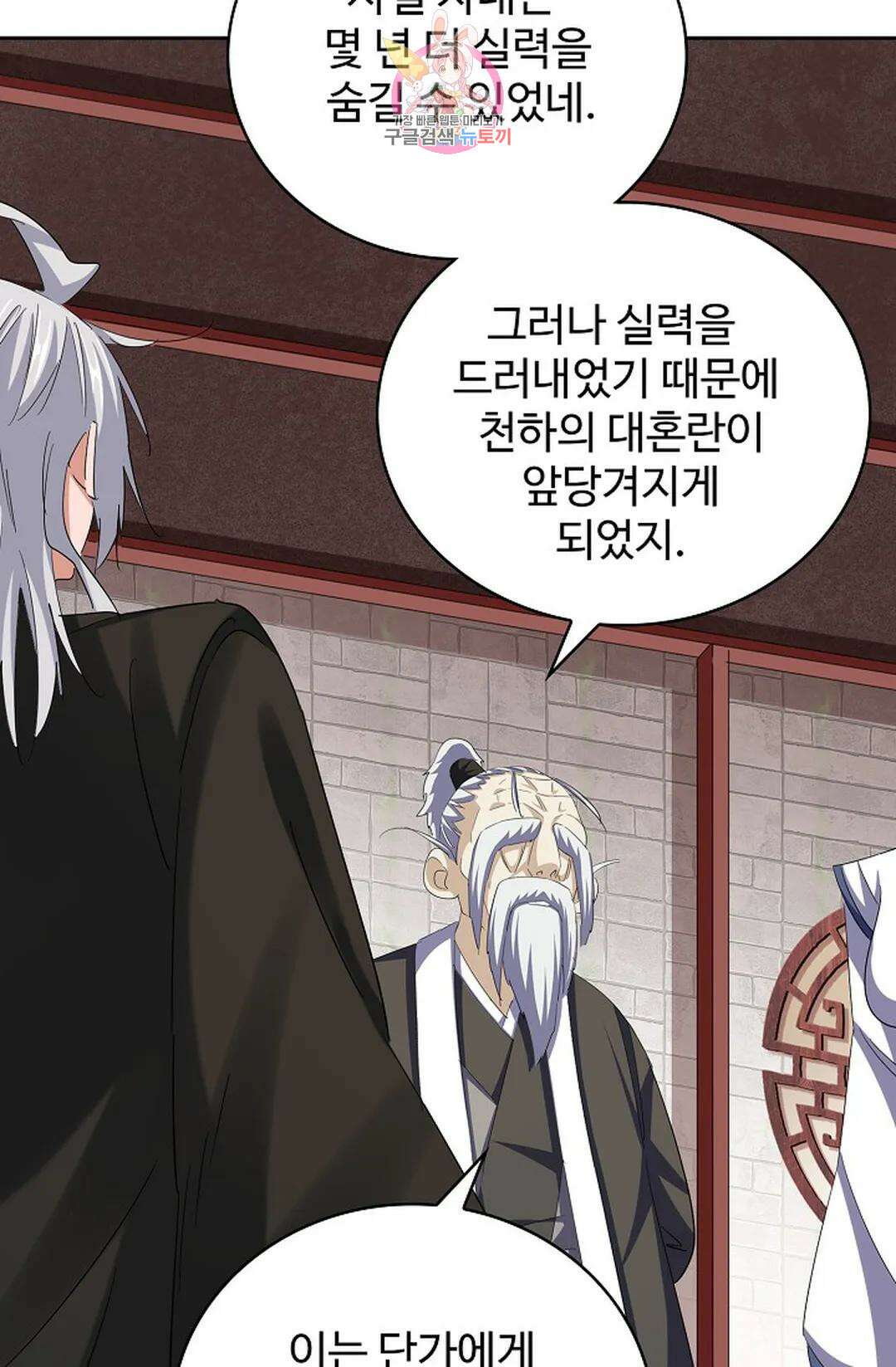 마황의 귀환 361화 57