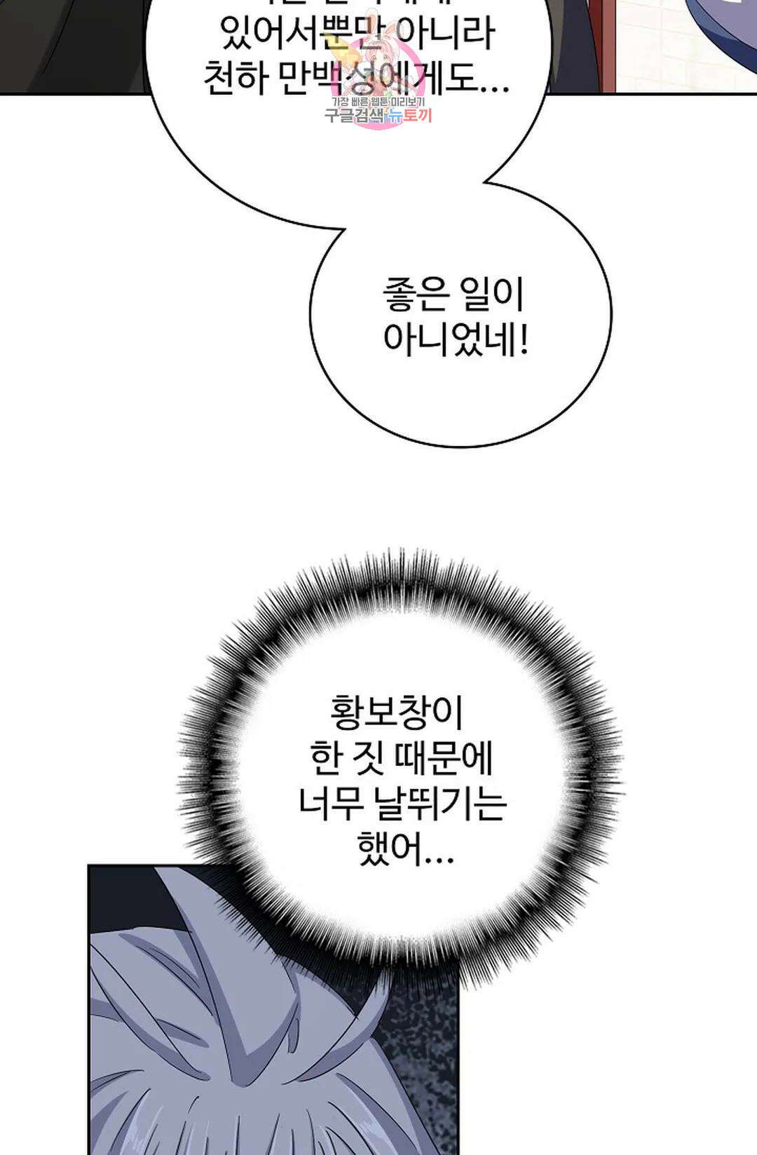 마황의 귀환 361화 58