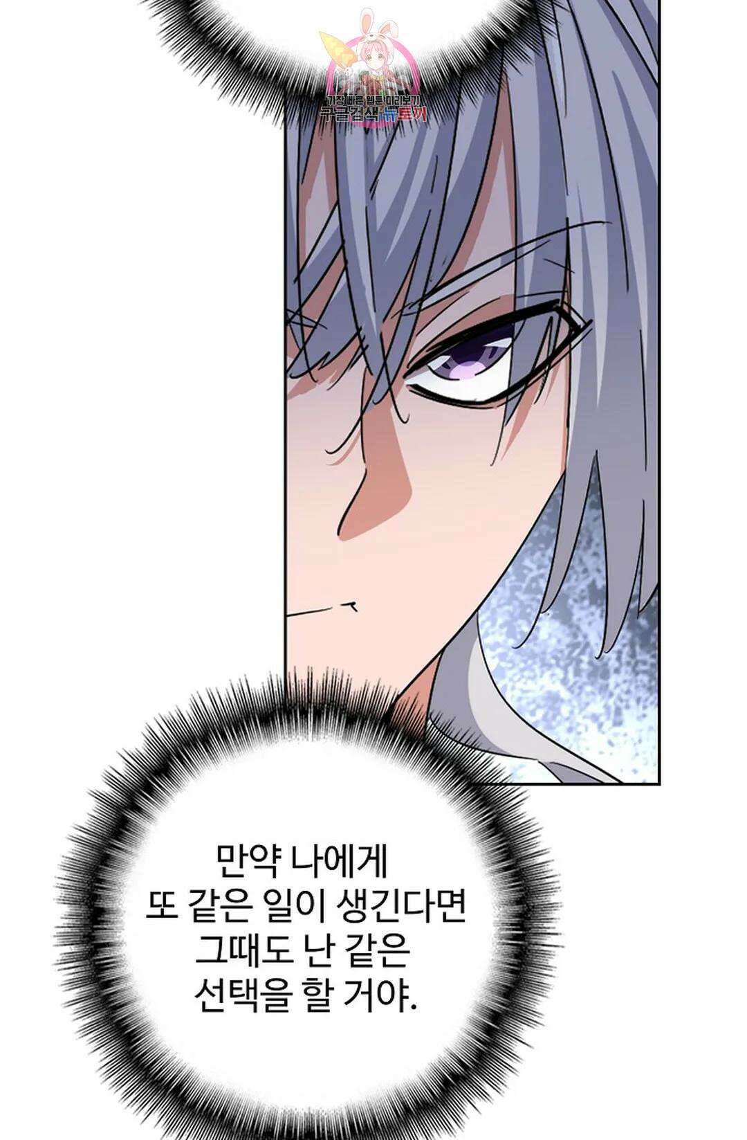 마황의 귀환 361화 60