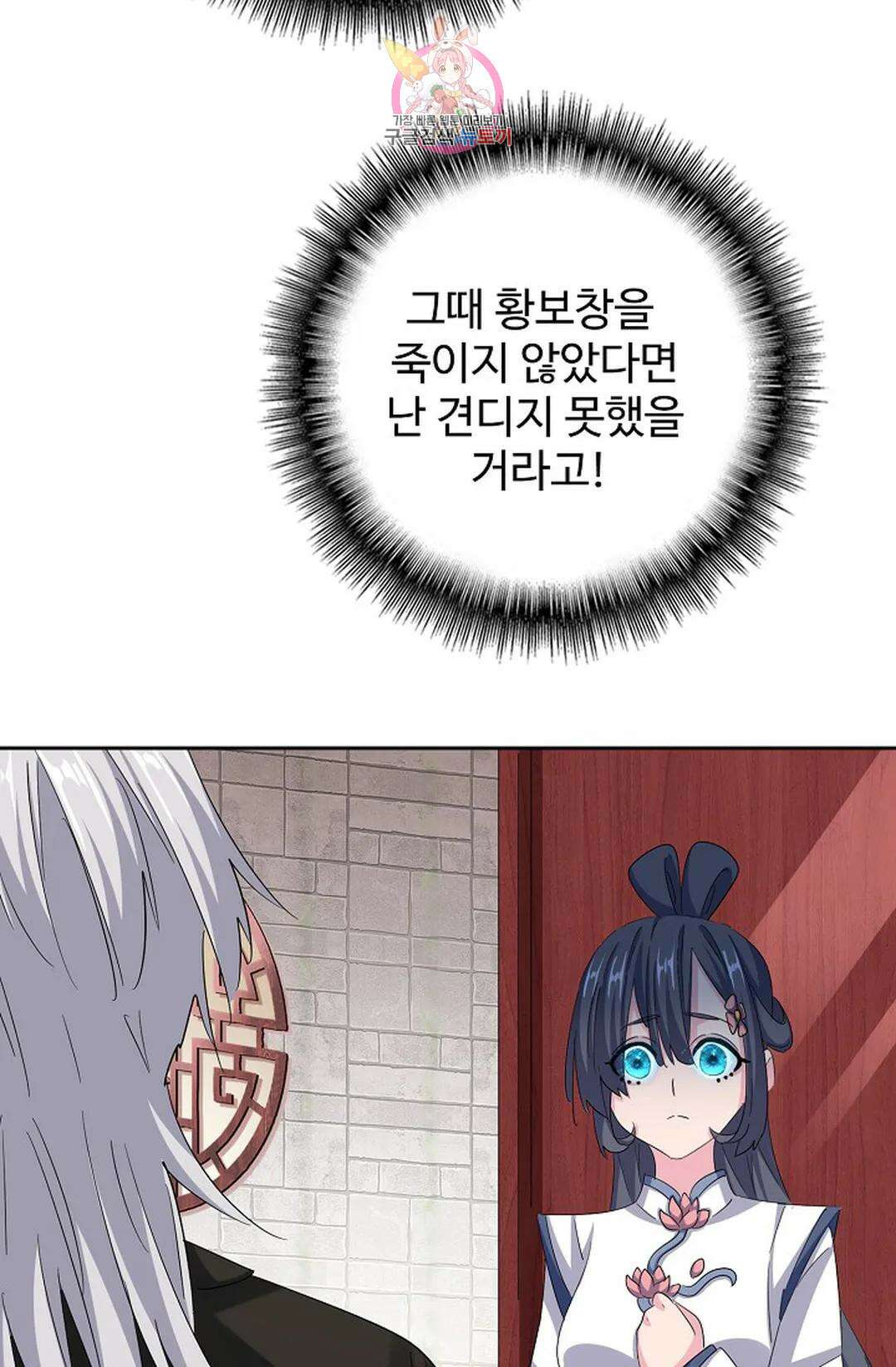 마황의 귀환 361화 61