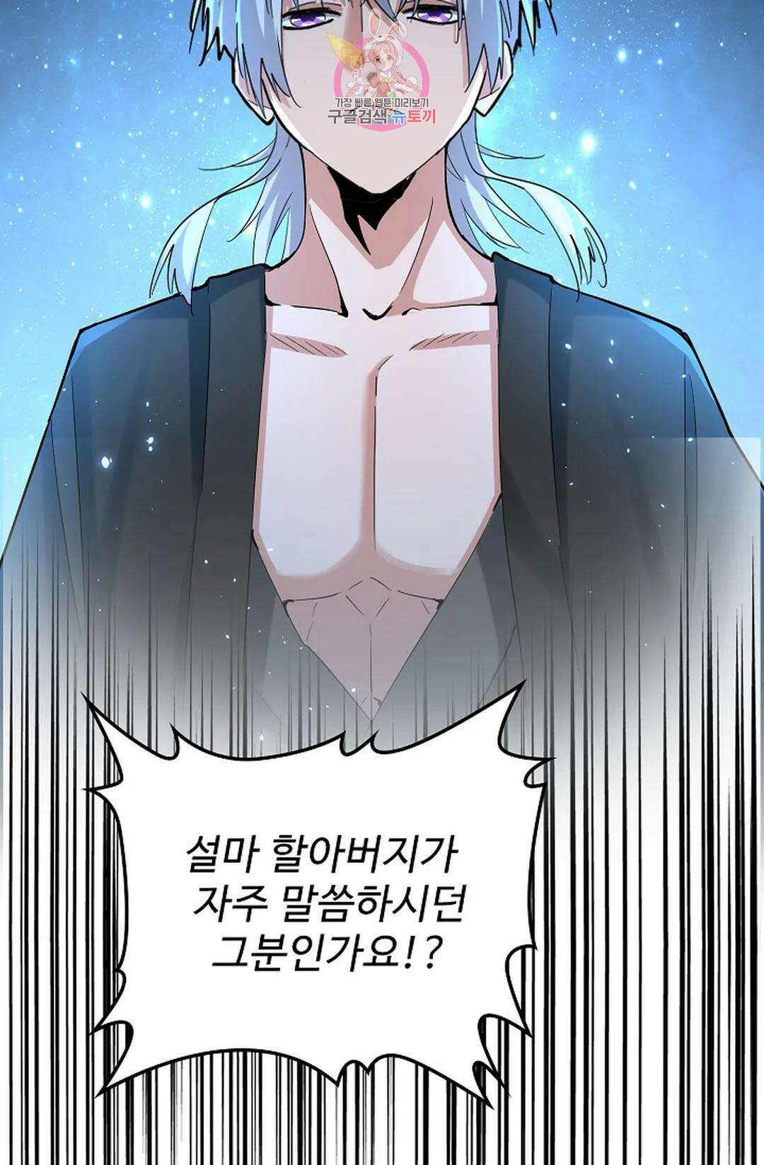 마황의 귀환 361화 64