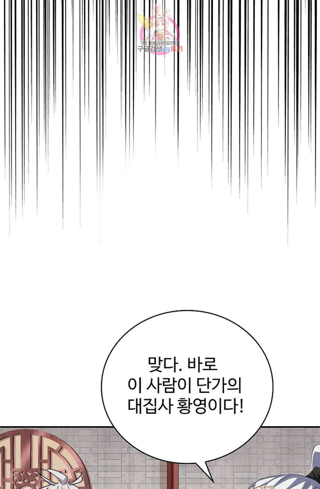 마황의 귀환 361화 65