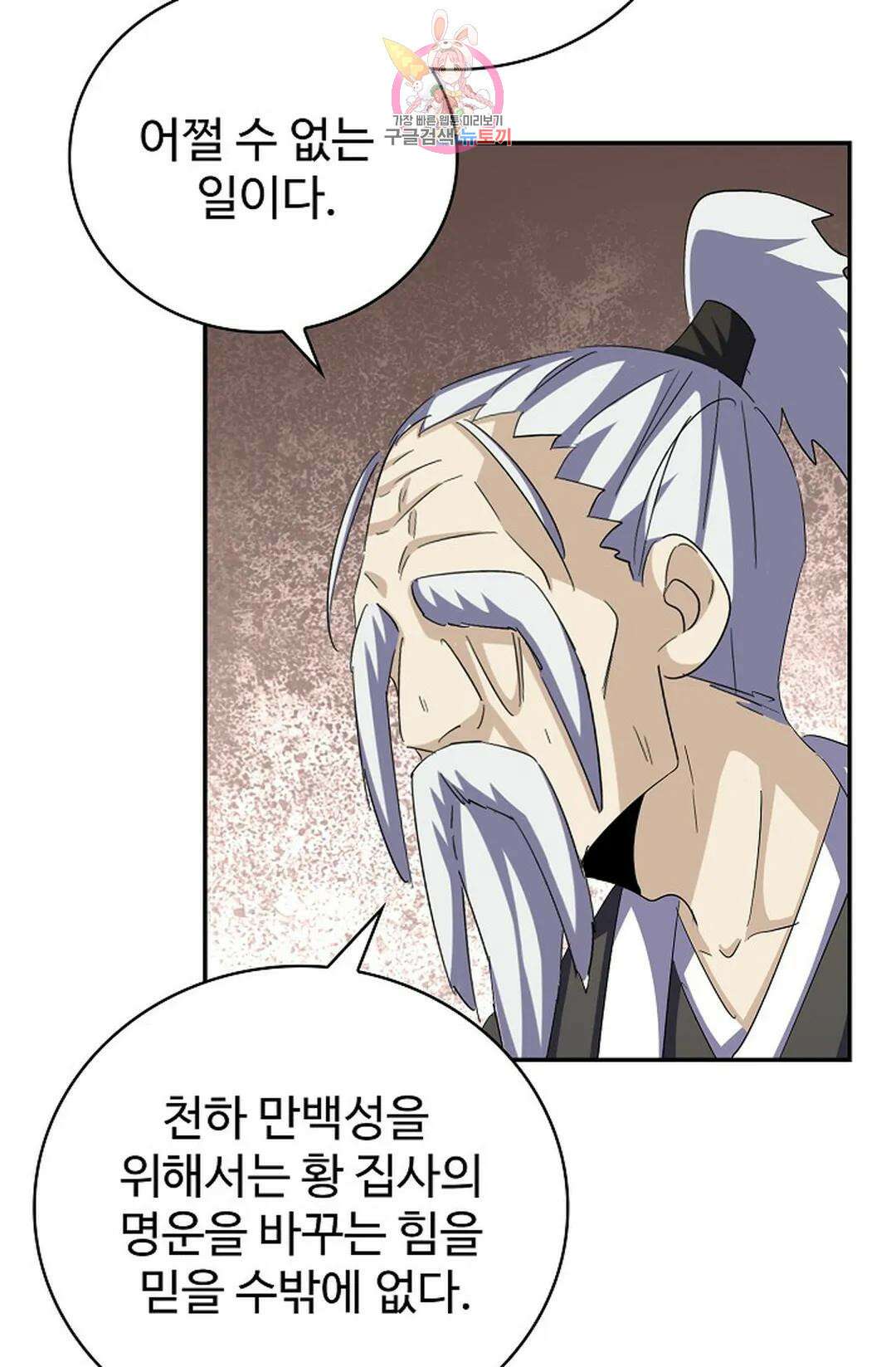 마황의 귀환 361화 67