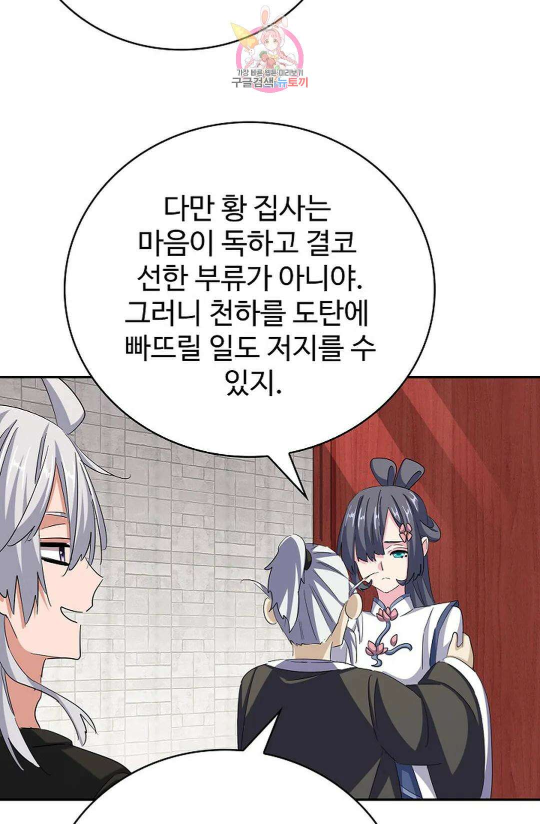 마황의 귀환 361화 68