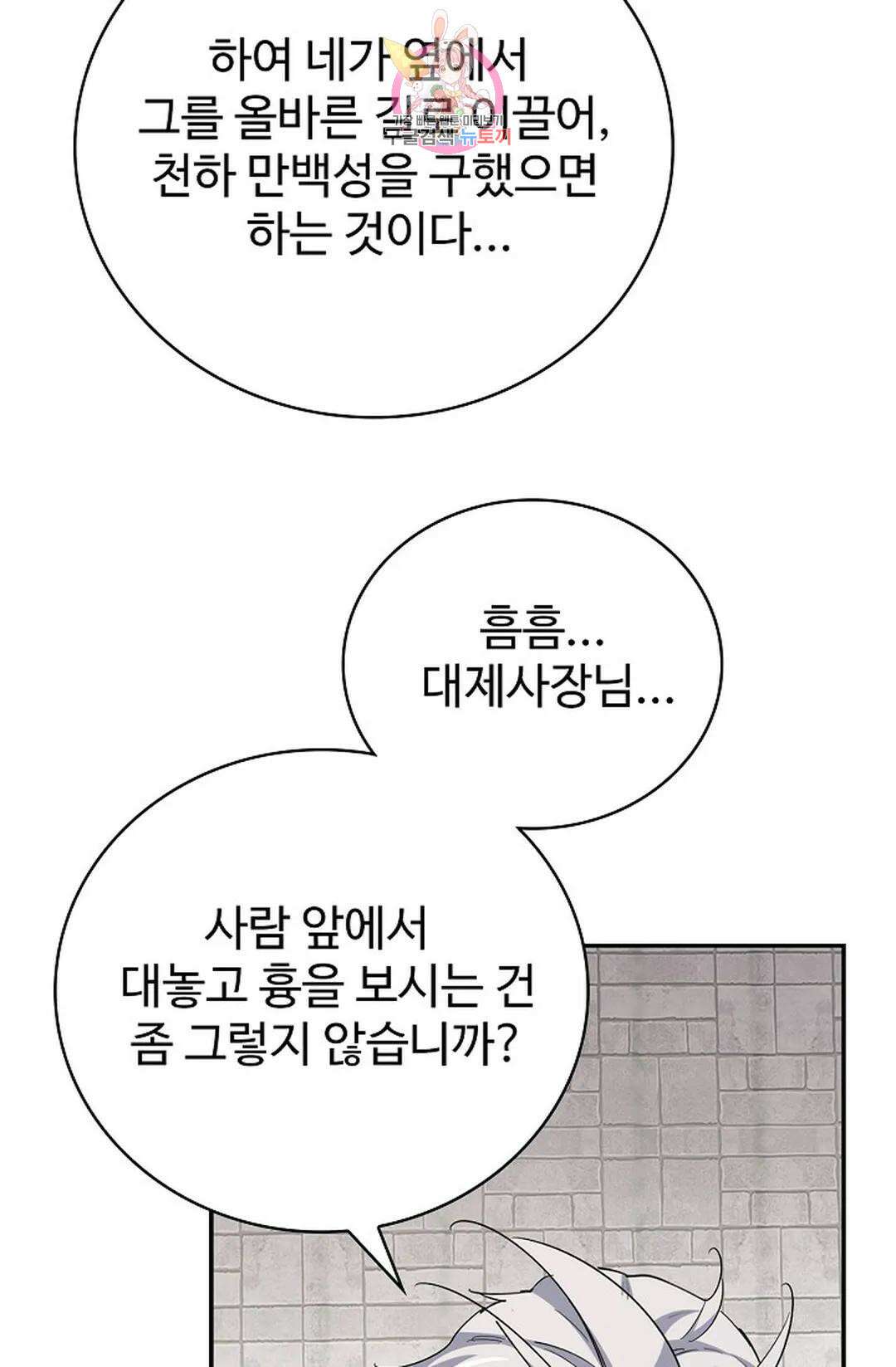 마황의 귀환 361화 69