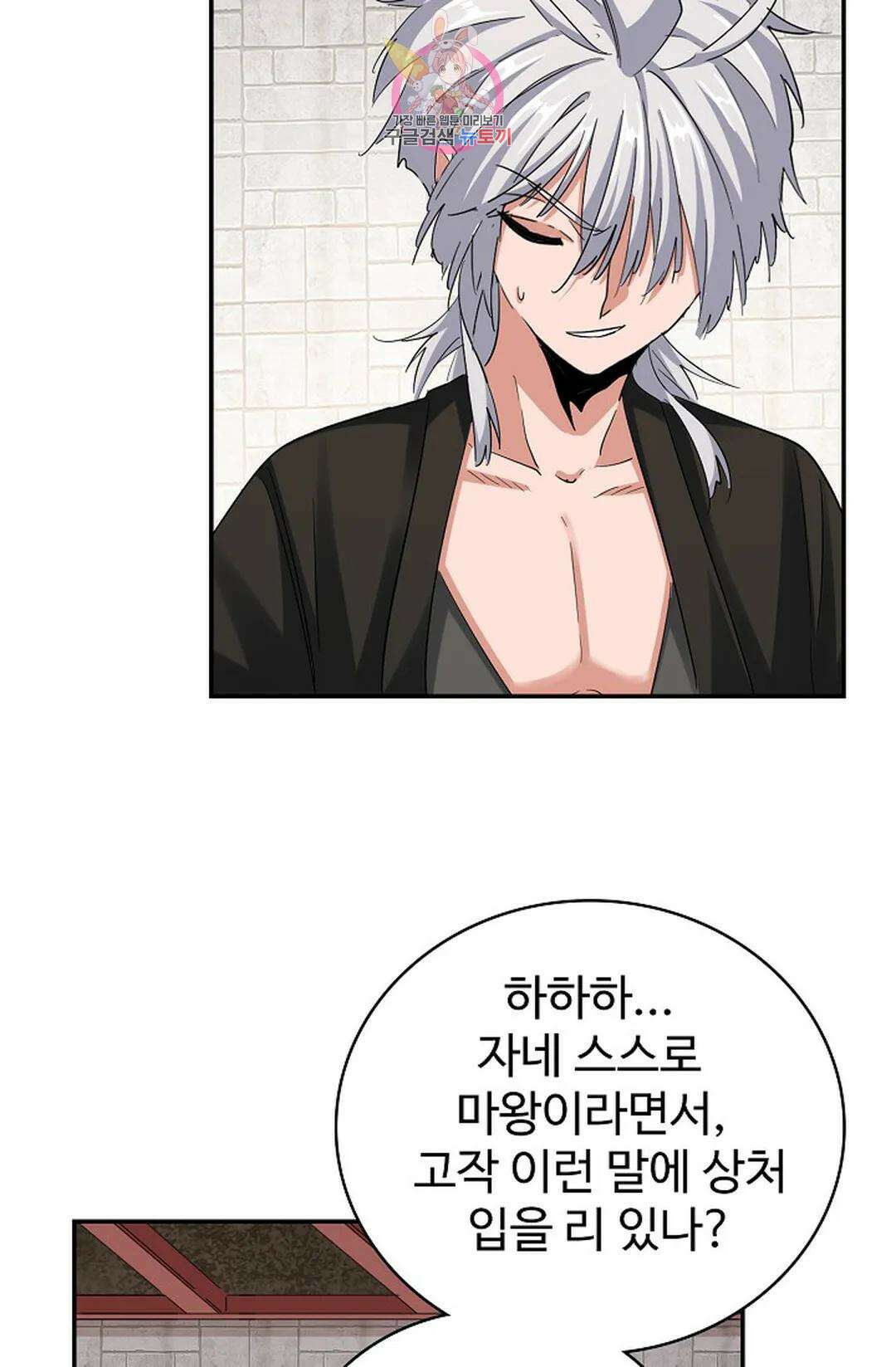 마황의 귀환 361화 70