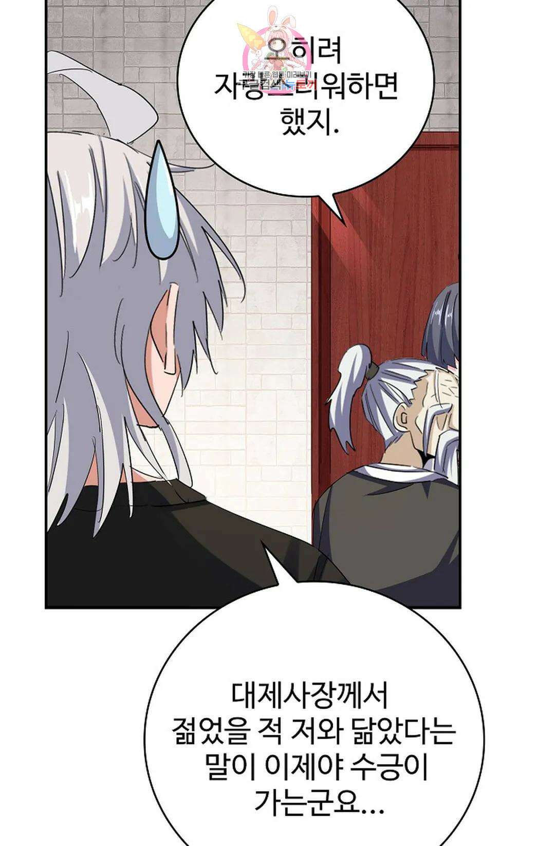 마황의 귀환 361화 71