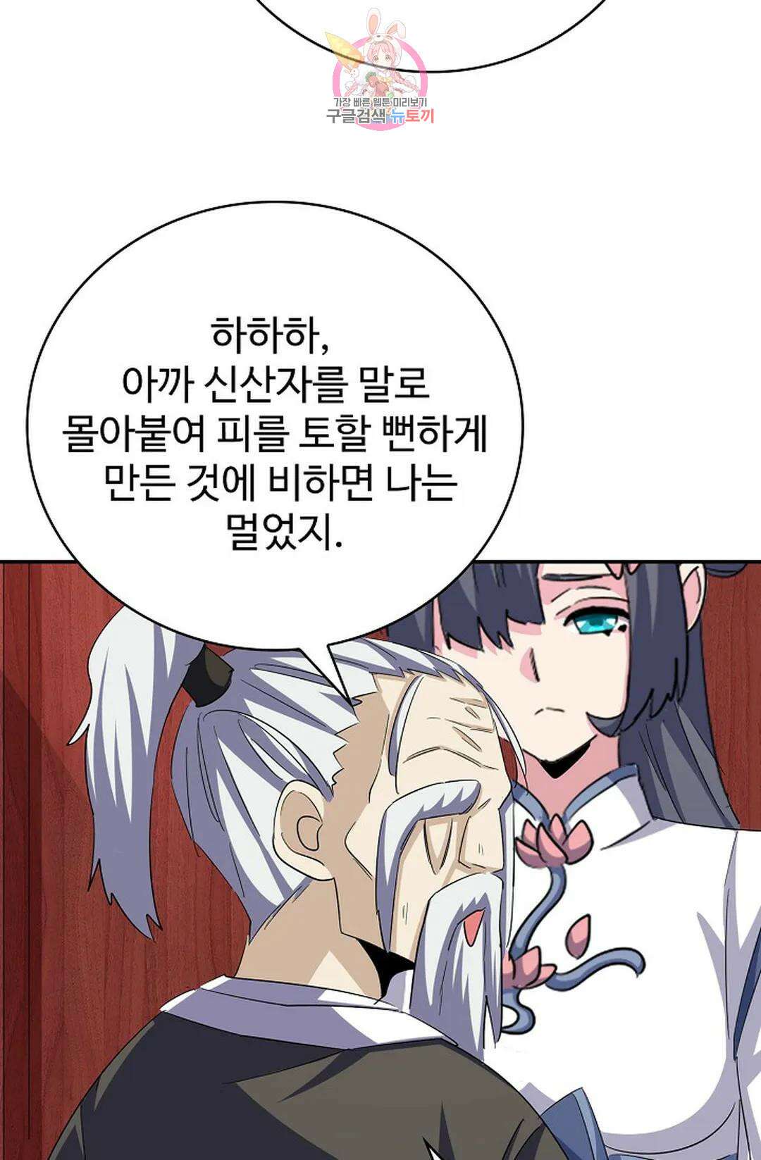 마황의 귀환 361화 72