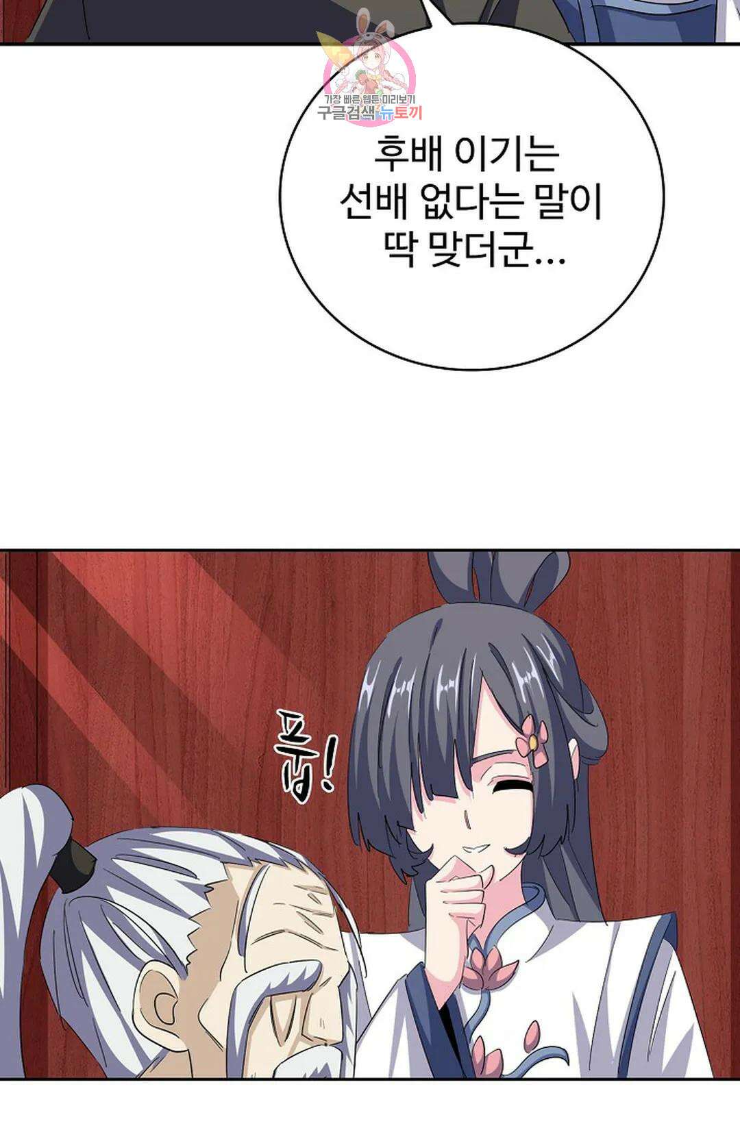 마황의 귀환 361화 73