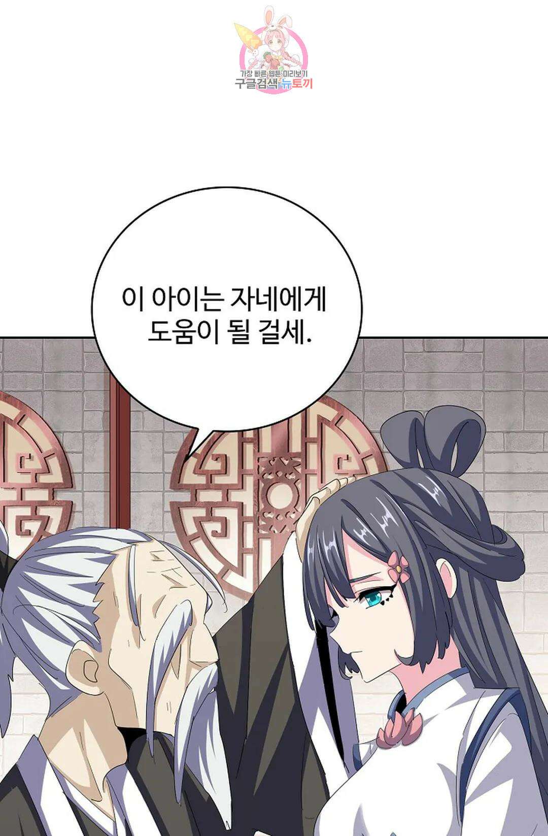 마황의 귀환 361화 75