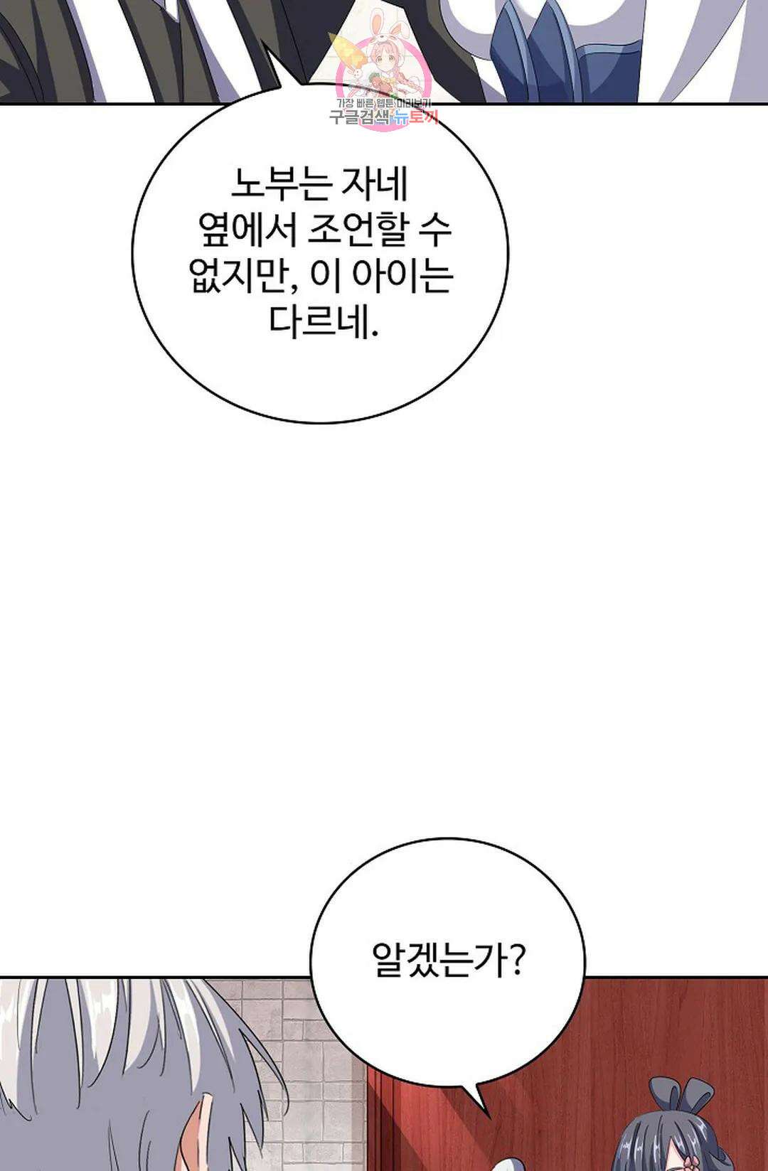 마황의 귀환 361화 76