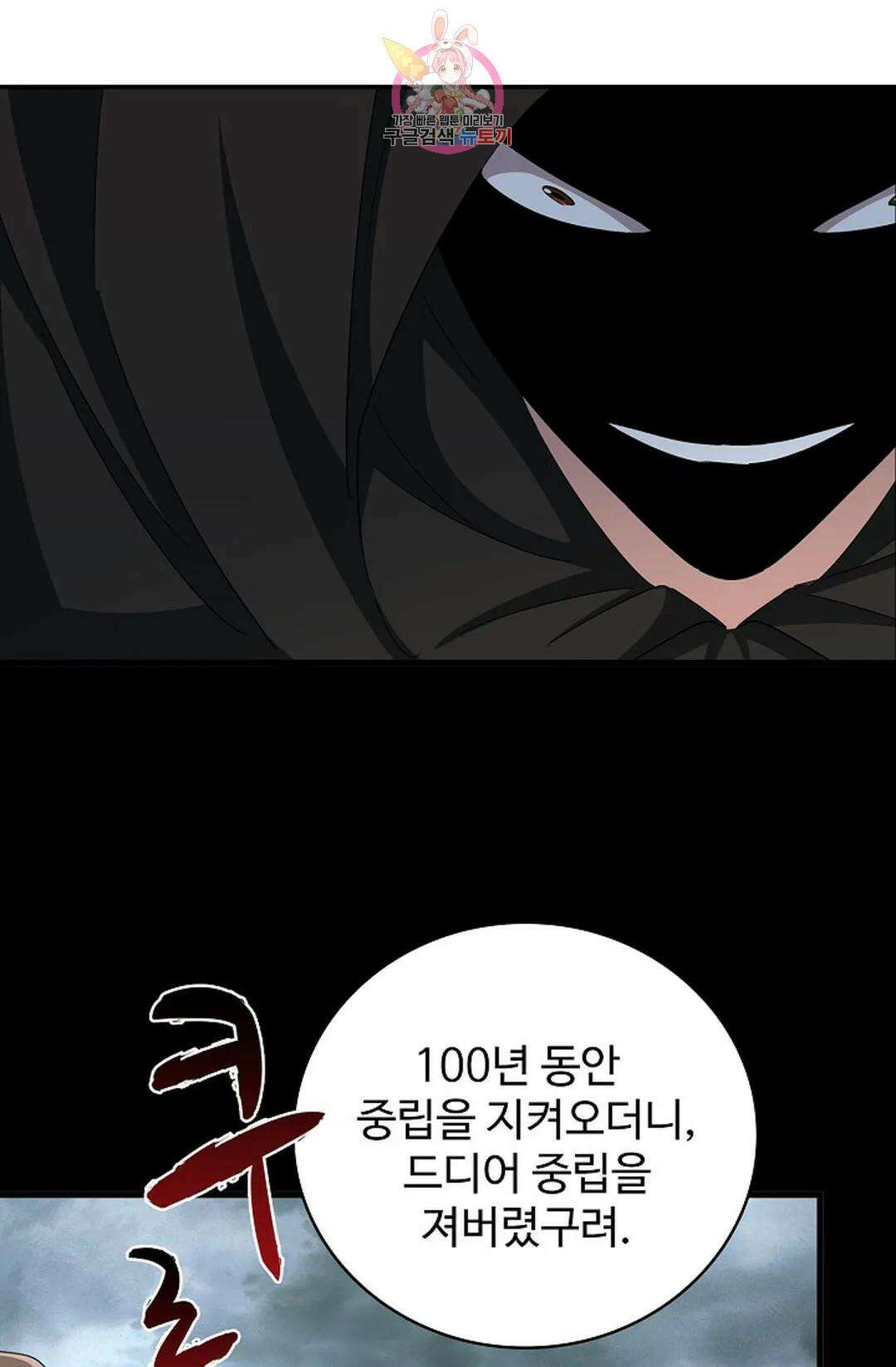 마황의 귀환 361화 83
