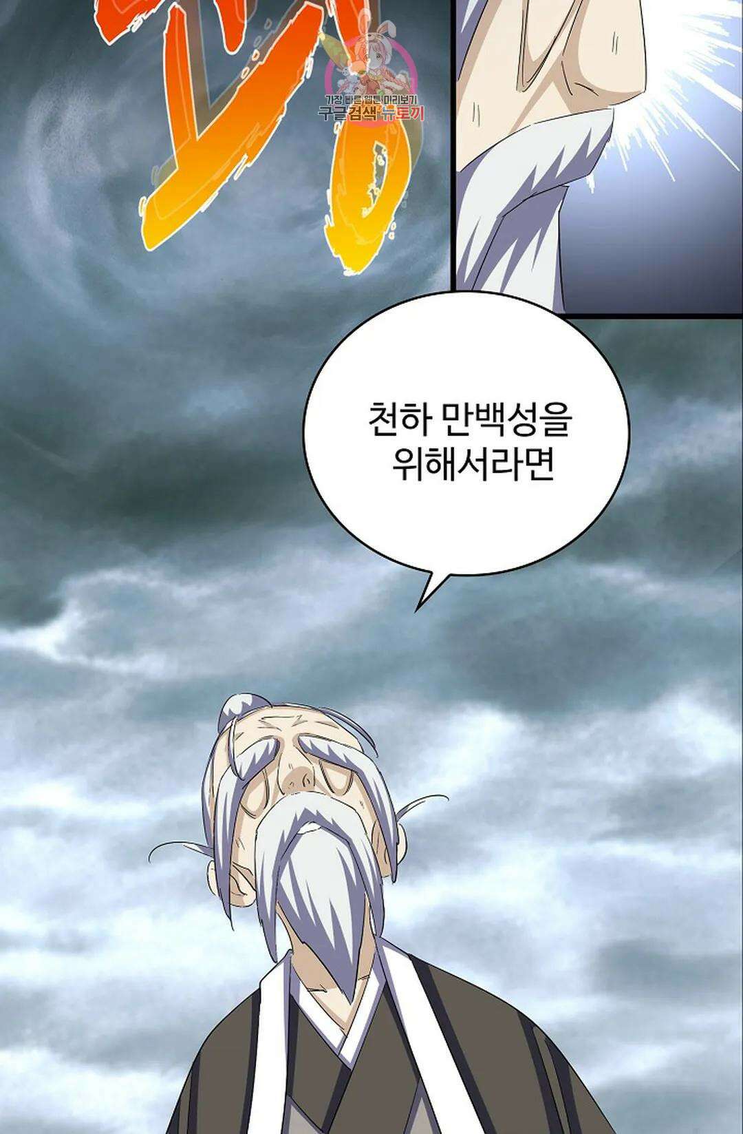 마황의 귀환 361화 85