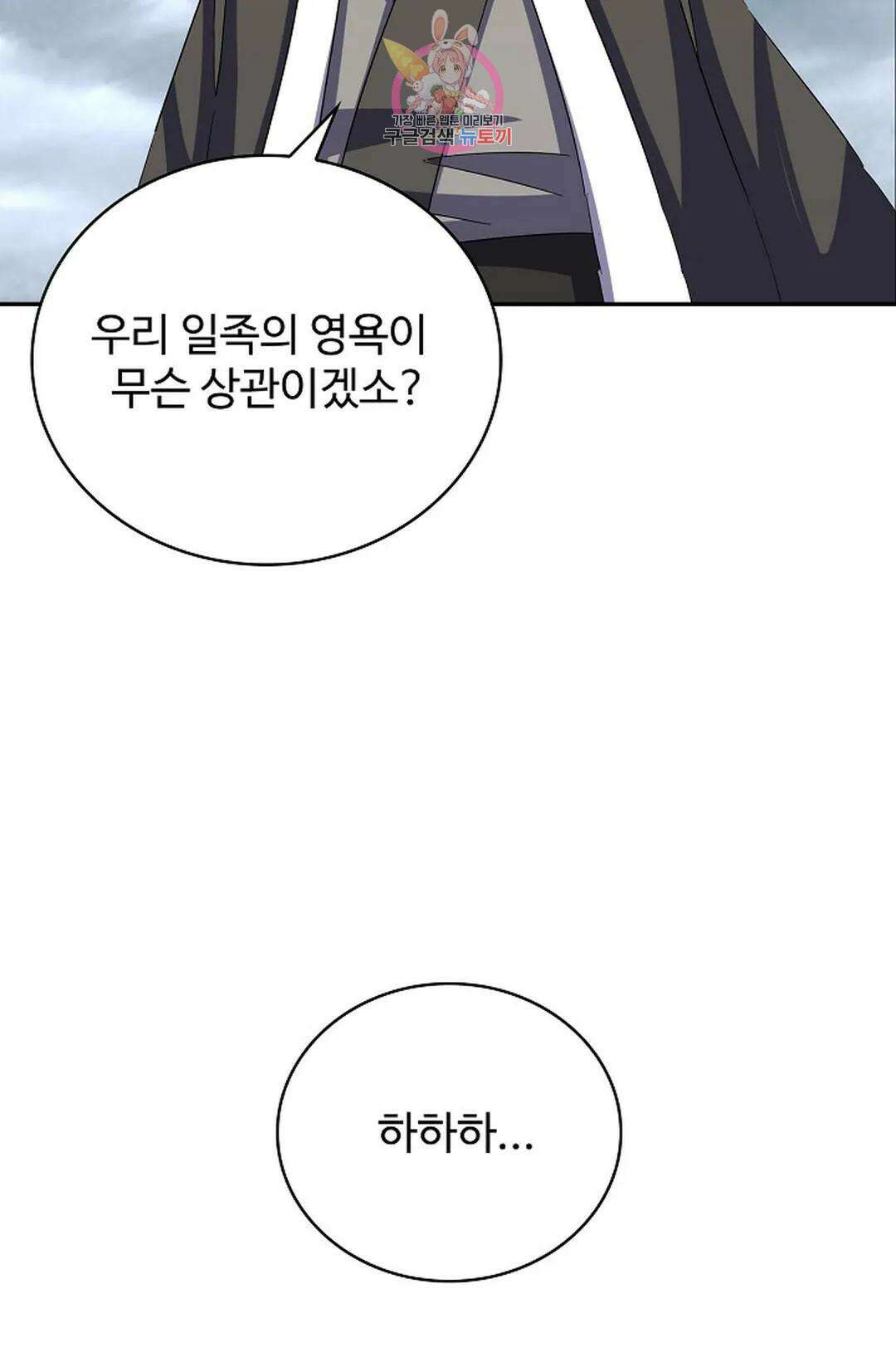 마황의 귀환 361화 86
