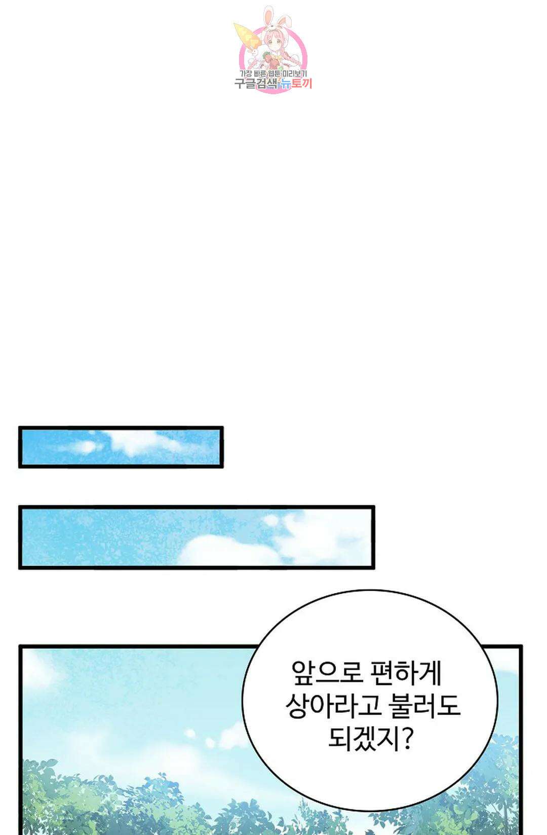 마황의 귀환 361화 87