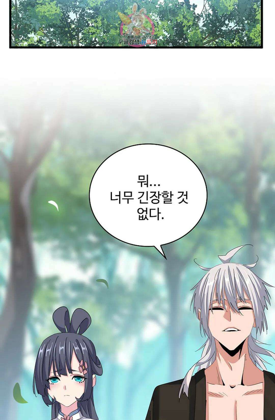 마황의 귀환 361화 88