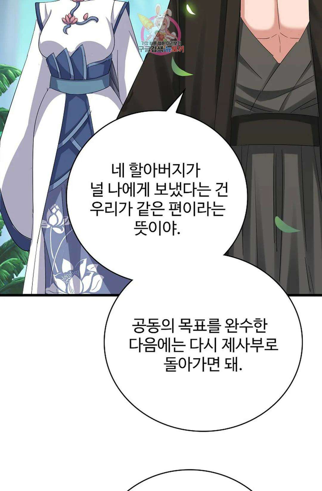 마황의 귀환 361화 89