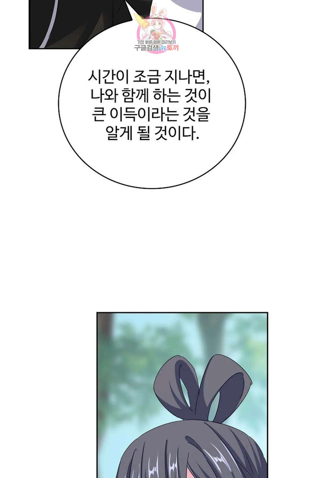 마황의 귀환 361화 91