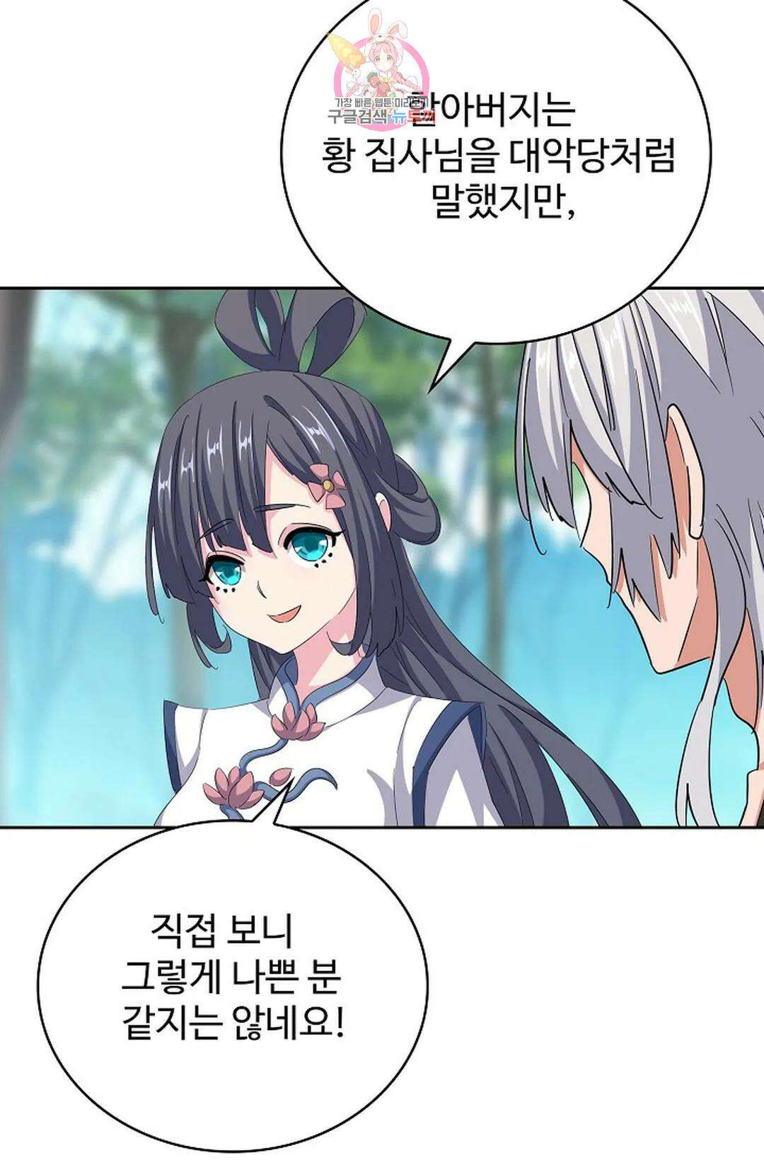 마황의 귀환 361화 93