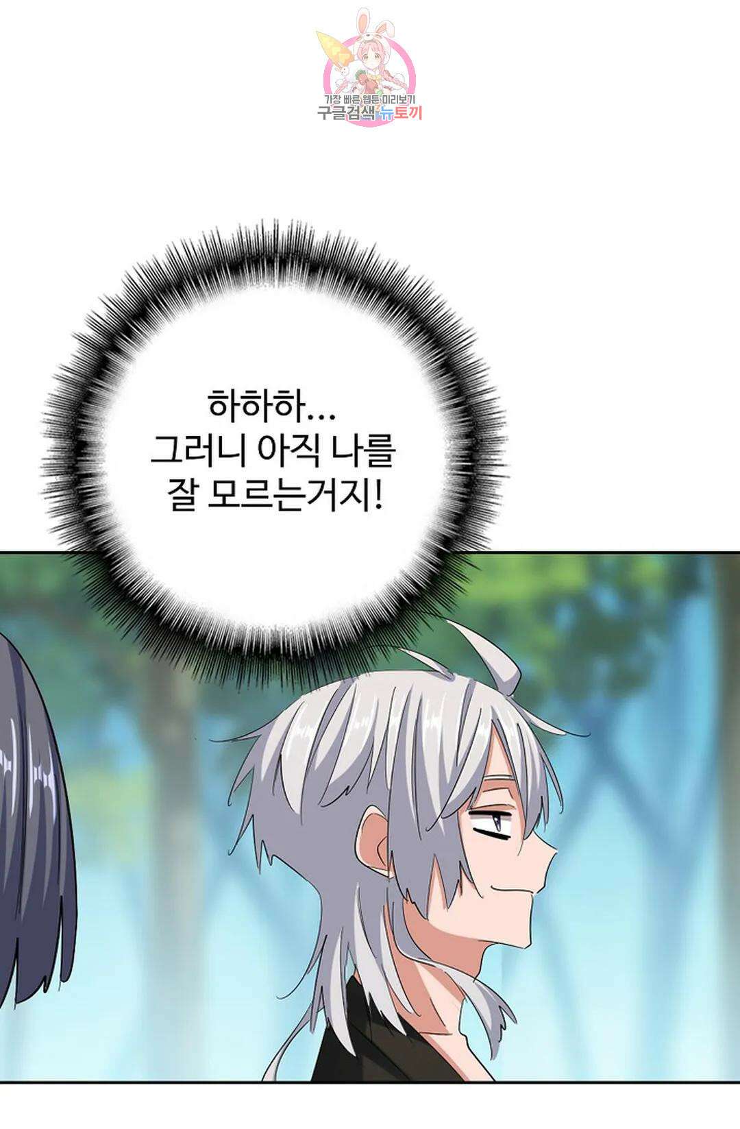 마황의 귀환 361화 94