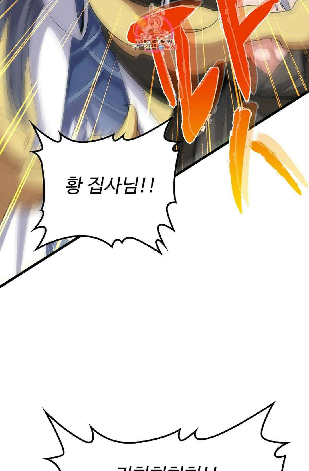마황의 귀환 361화 97