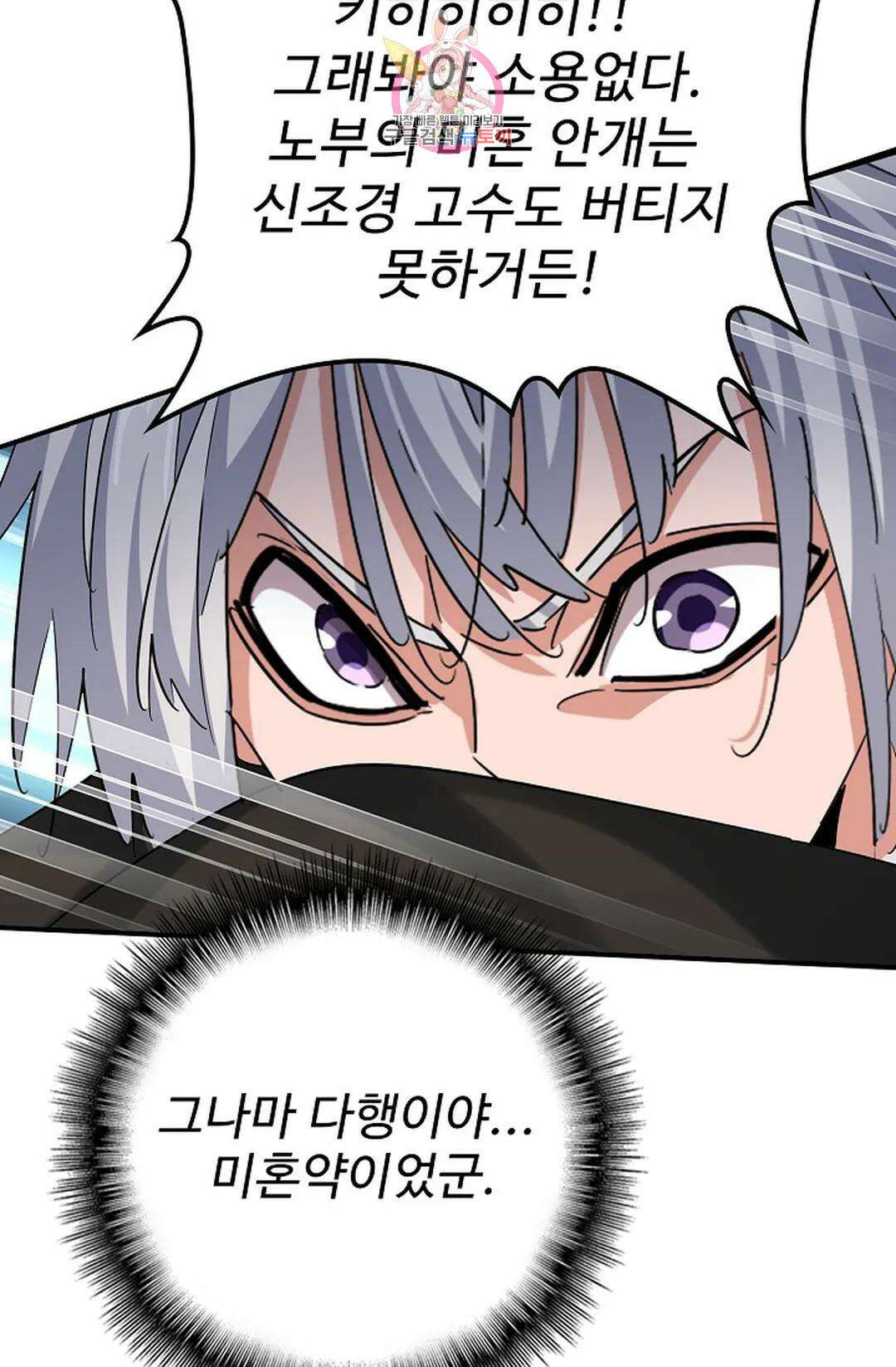 마황의 귀환 361화 98