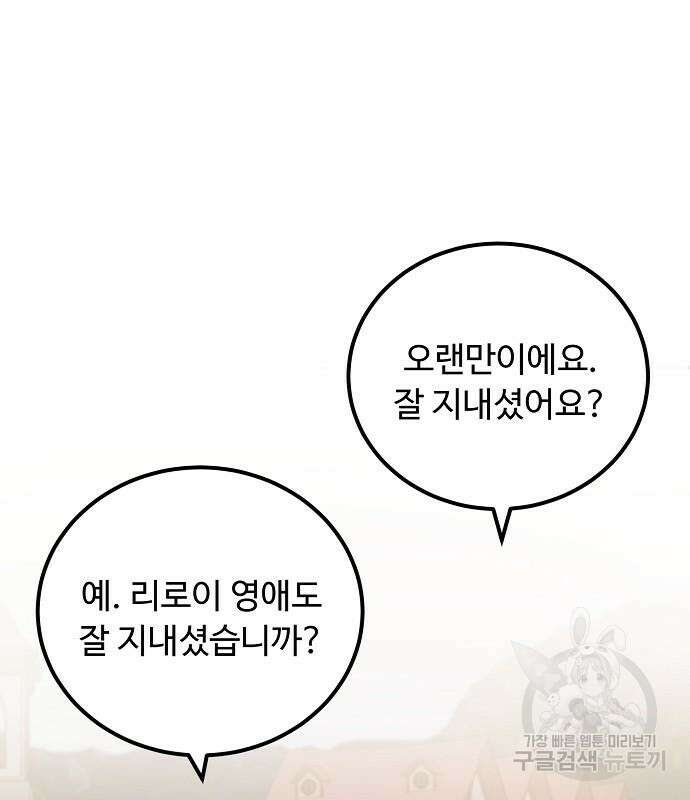 나를 버린 가족에게 돌아가지 않습니다 10화 2
