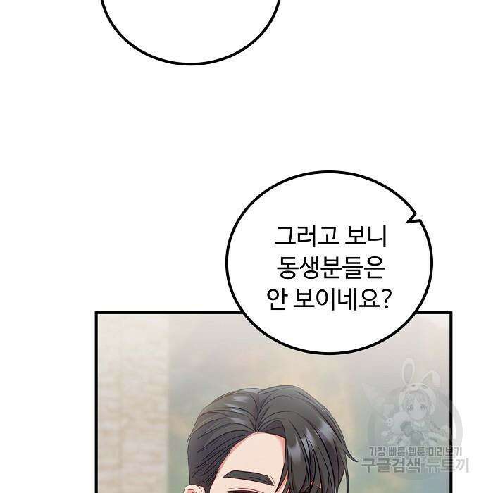 나를 버린 가족에게 돌아가지 않습니다 10화 4
